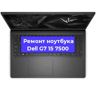 Чистка от пыли и замена термопасты на ноутбуке Dell G7 15 7500 в Новосибирске